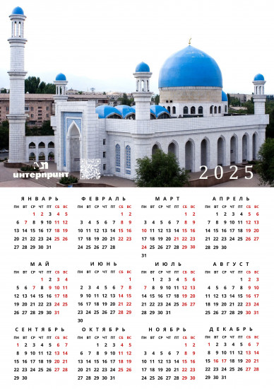 Календарь-плакат «Виды Алматы»