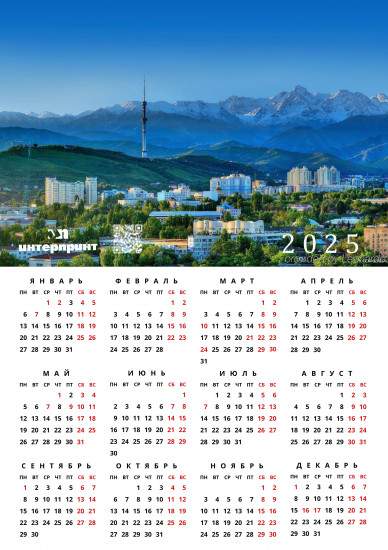 Календарь-плакат «Виды Алматы»