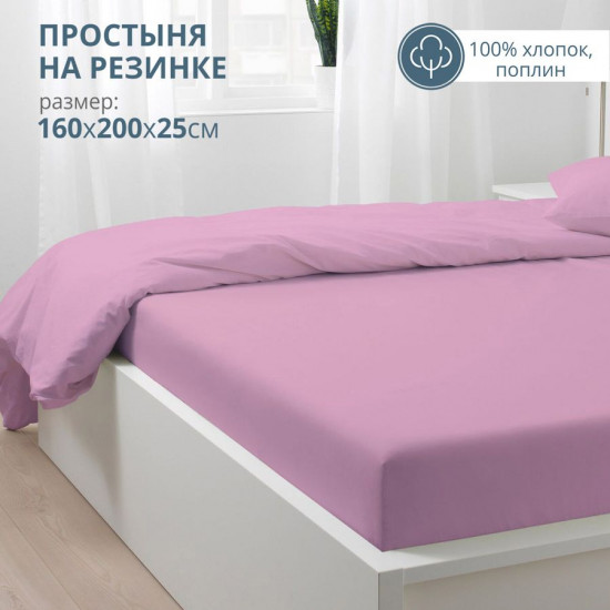 Простыня на резинке