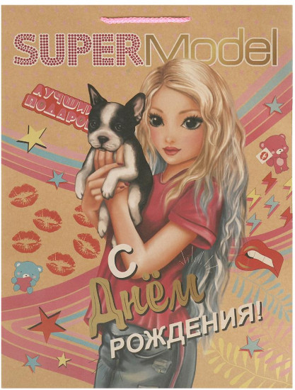 Пакет подарочный «С Днём рождения!»