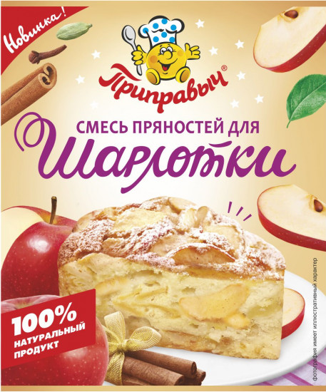 Смесь пряностей для шарлотки