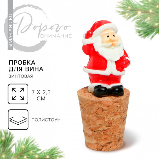Пробка для вина «Дед Мороз»
