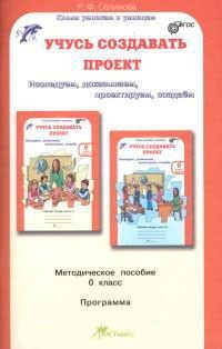 Учусь создавать проект. 0 класс