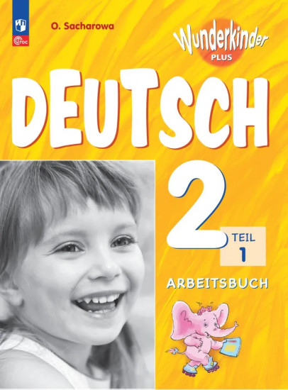 Deutsch. Немецкий язык. 2 класс. Рабочая тетрадь. Часть 1