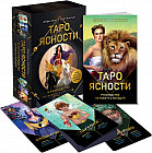 Карты Таро «Таро Ясности»