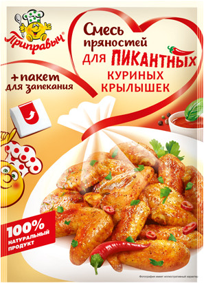 Смесь пряностей для пикантных куриных крылышек