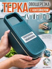 Терка-овощерезка