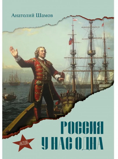 Россия у нас одна