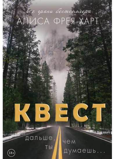Квест