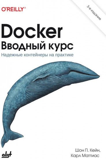 Docker. Вводный курс