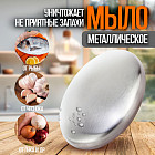 Металлическое мыло