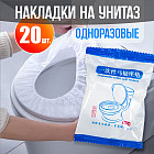 Набор покрытий для унитаза