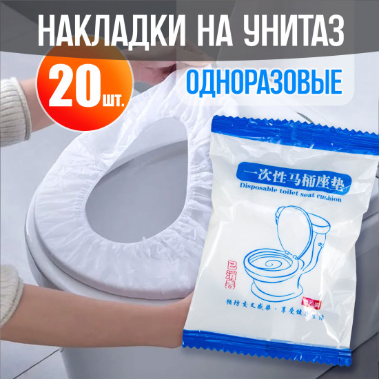 Набор покрытий для унитаза