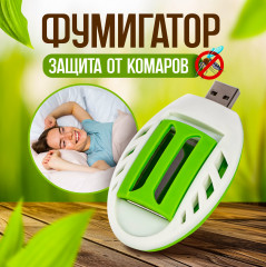 Фумигатор от комаров USB