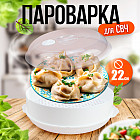 Пароварка для микроволновки