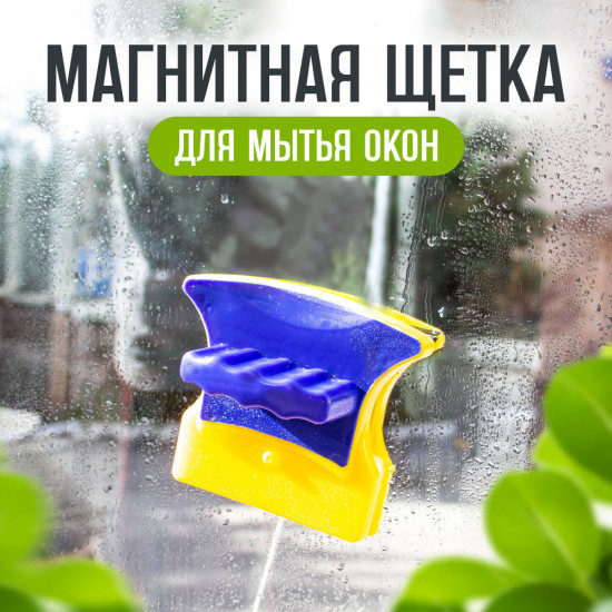 Магнитный мойщик окон