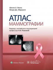 Атлас маммографии