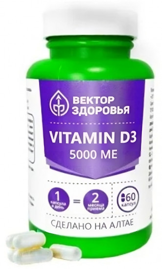 Капсулы «Vitamin D3»