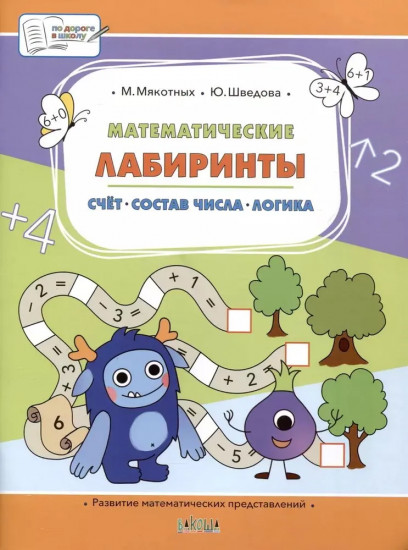 Математические лабиринты