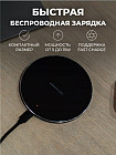 Беспроводная зарядка «Wireless Fast Charger»