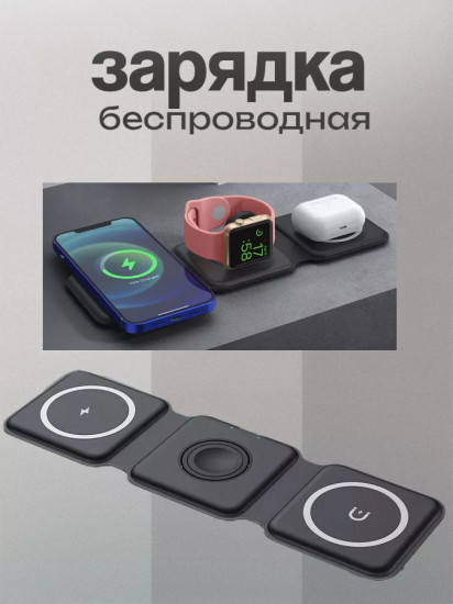 Беспроводная зарядка «Док-станция 3 в 1»