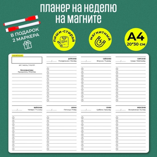 Планер магнитный