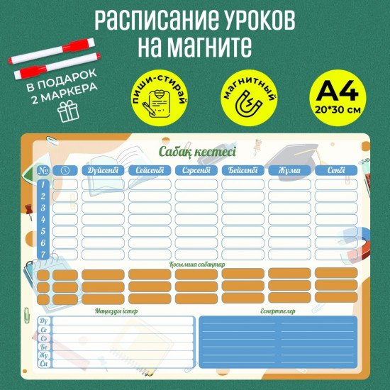 Магнитный планер «Расписание уроков»