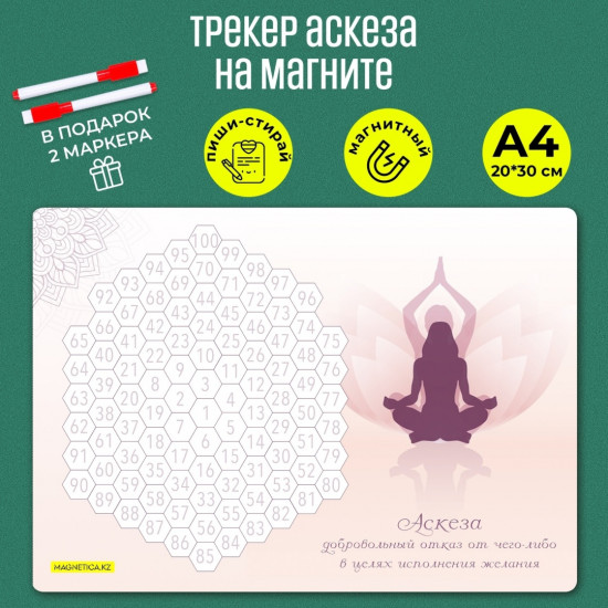 Планер магнитный «Аскеза»