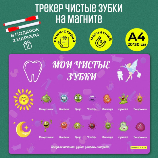 Планер магнитный «Мои чистые зубки»