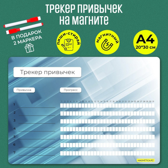 Планер магнитный «Трекер привычек»
