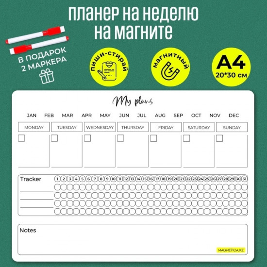 Планер магнитный на неделю