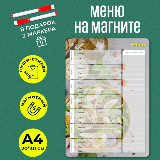 Планер магнитный «Меню на неделю»