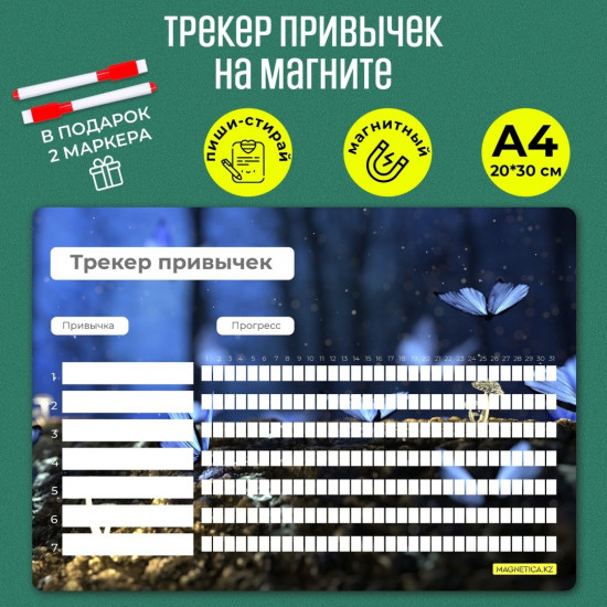 Планер магнитный «Трекер привычек»