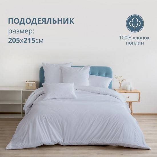 Пододеяльник