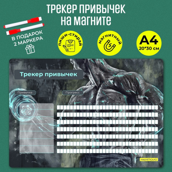 Планер магнитный «Трекер привычек»