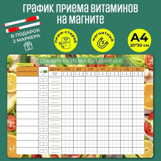 Планер магнитный «График приема витаминов»