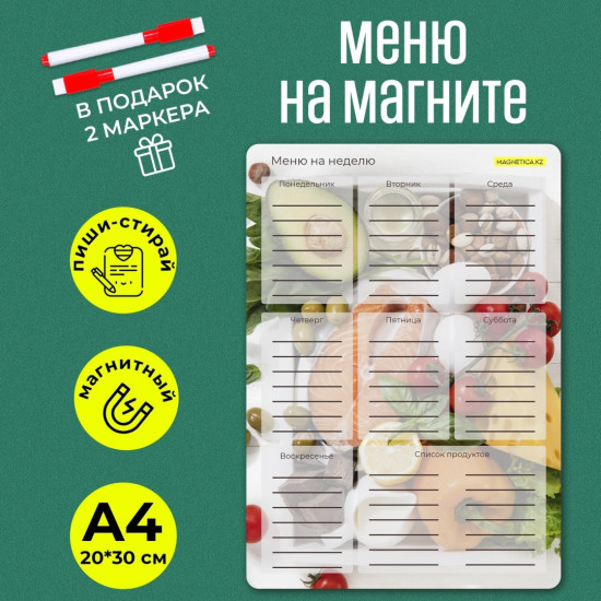 Планер магнитный «Меню на неделю»