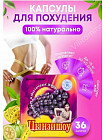 Капсулы для похудения и контроля веса «Цынзишоу»