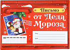 Письмо от Деда Мороза «Новый год. Сказочная почта»