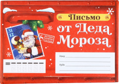 Письмо от Деда Мороза «Новый год. Сказочная почта»