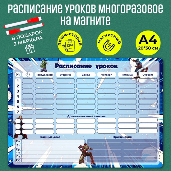 Магнитный планер «Расписание уроков»