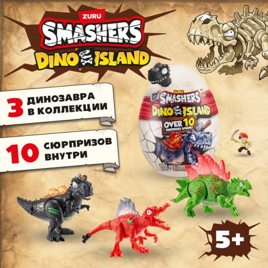 Игрушка «Smashers Mini Egg. Остров динозавров мини»