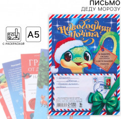 Письмо Деду Морозу «Новый год. Новогодняя почта. Символ года»