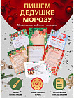Письмо Деду Морозу «Колокольчики»
