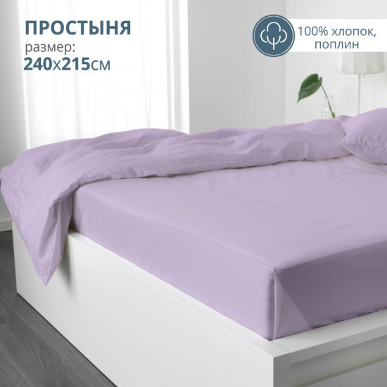Простыня