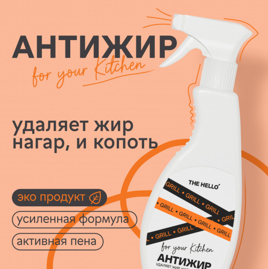 Средство чистящее для кухни «Антижир»