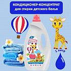 Кондиционер-концентрат для стирки детского белья