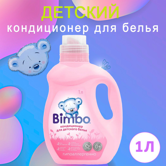 Кондиционер для детского белья