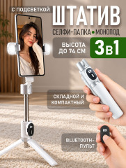 Селфи палка с подсветкой P60 plus