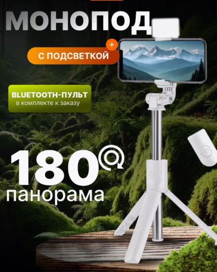 Селфи палка с подсветкой P60 plus